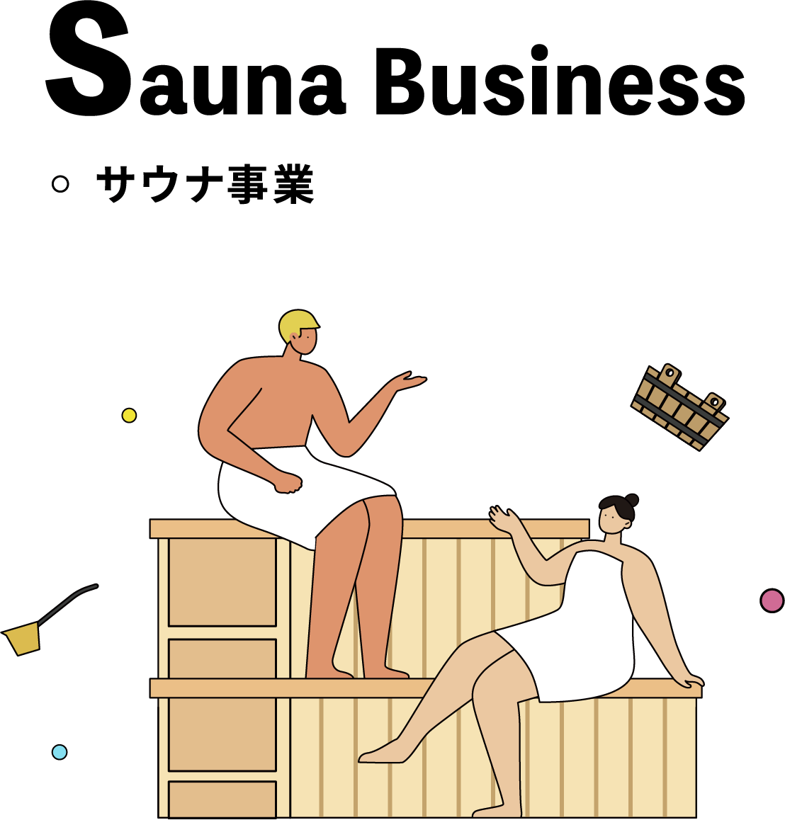Sauna Business サウナ事業